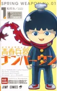 Spring Weapon No.1 cover