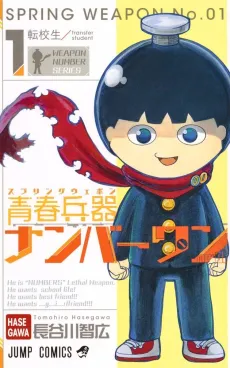 Spring Weapon No.1 cover