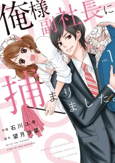 Caught By The Vice President cover