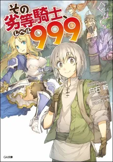 Sono Rettou Kishi, Level 999 cover