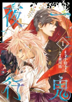 Ikki Yakou cover