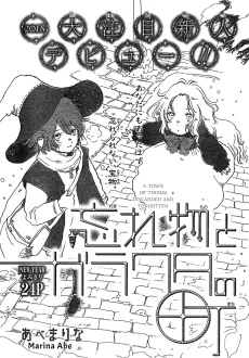 Wasuremono to Garakuta no Machi cover