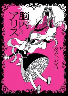 Nounai Alice cover