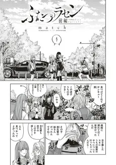 Futatsu no Rasen cover