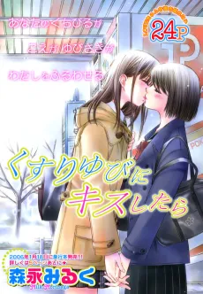 Kusuriyubi ni Kiss Shitara cover