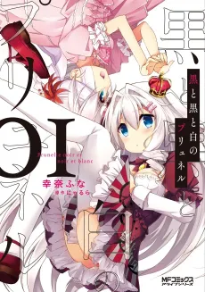 Kuro to Kuro to Shiro no Prunelle cover
