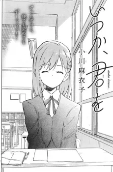 Itsuka, Kimi wo cover