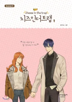 Cheese in the Trap Season 4 cover