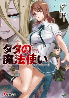 Tata no Mahou Tsukai cover