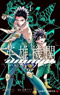 Hero Organization cover