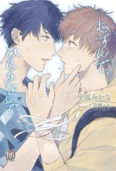 Musunde, Hirakanaide cover