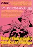 Tony Takezaki no Gundam Manga cover