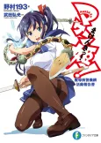 Maken-Ki! Madou Kenkei Kikou Katsudou Houkokusho cover