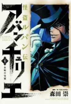 Kaitou Lupin Den: Aventurier cover