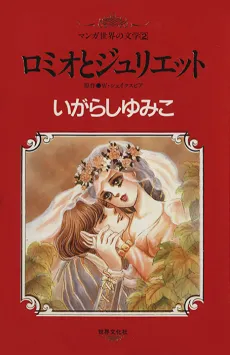Romeo to Juliet cover