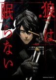 The Wolf Never Sleeps cover