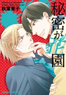 Himitsu ga Hanazono cover