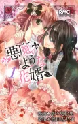 Akuma no You na Anata cover