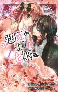 Akuma no You na Anata cover