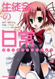 Seitokai no Nichijou cover