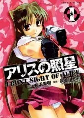 Alice no Shousei cover