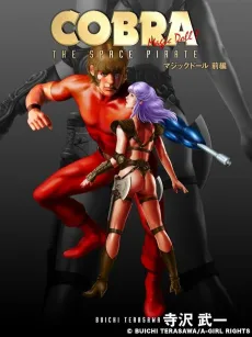 Space Adventure Cobra: Magic Doll cover