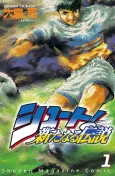 Shoot!: Arata Naru Densetsu cover