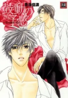 Kodou no Yokan cover