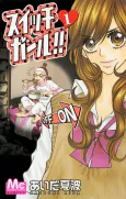 Switch Girl!! cover
