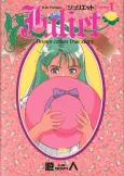 Juliet cover