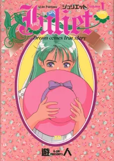 Juliet cover