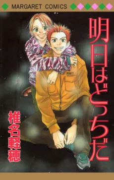 Ashita wa Docchi da cover