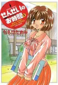 Sensei no Ojikan: DOKI DOKI SCHOOL HOURS cover