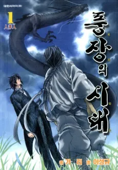 Pungjangui Sidae cover
