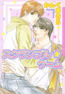 Scramble☆Game cover
