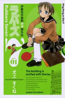 Rubbers 7 cover