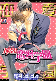 Ossu! Renai Gakuen cover