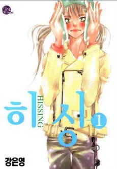 Hissing cover
