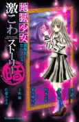 Jigoku Shoujo Enma Ai Selection Gekikowa Story Kura cover