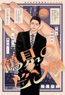 Tsurumi's Slap cover