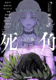 Horror Anthology Comic Shikaku: Kegareta Ai cover