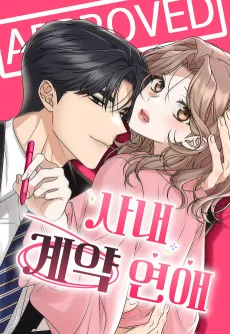 Office Romance Contract cover