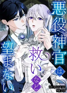 I, Villainess Priestess, Am Not Asking for Redemption cover