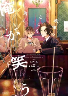 Rainen no Koto wo Ie, Ore ga Warau cover