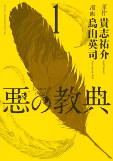 Aku no Kyouten cover
