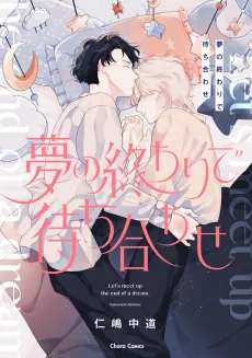 Yume no Owari de Machiawase cover