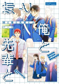 Ane to Ore to Senpai to cover