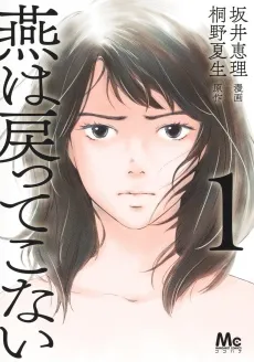Tsubame wa Modottekonai cover