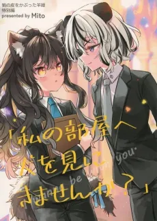 Watashi no Heya e Inu wo Mi ni Kimasen ka? cover