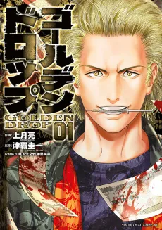 Golden Drop cover